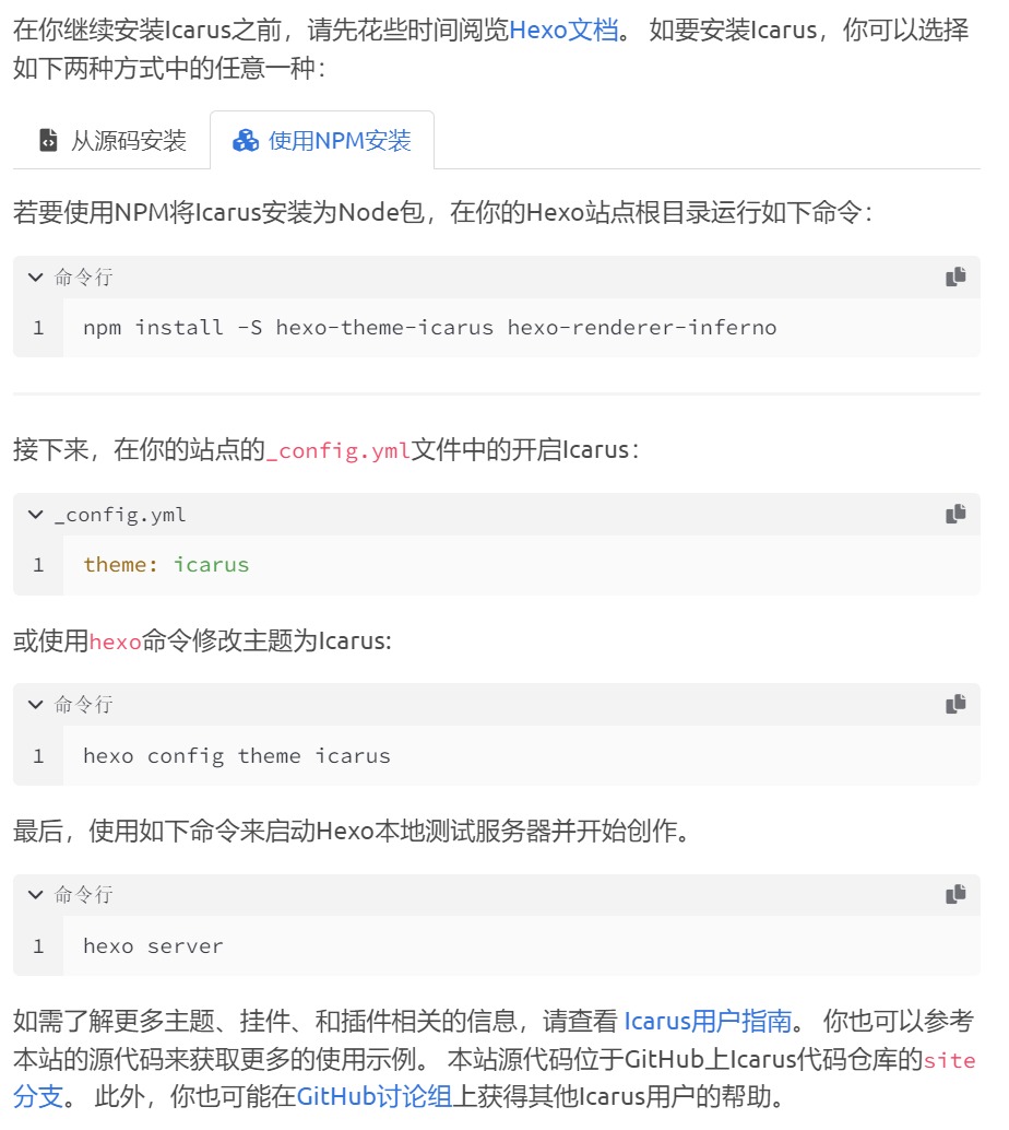 主题安装示例